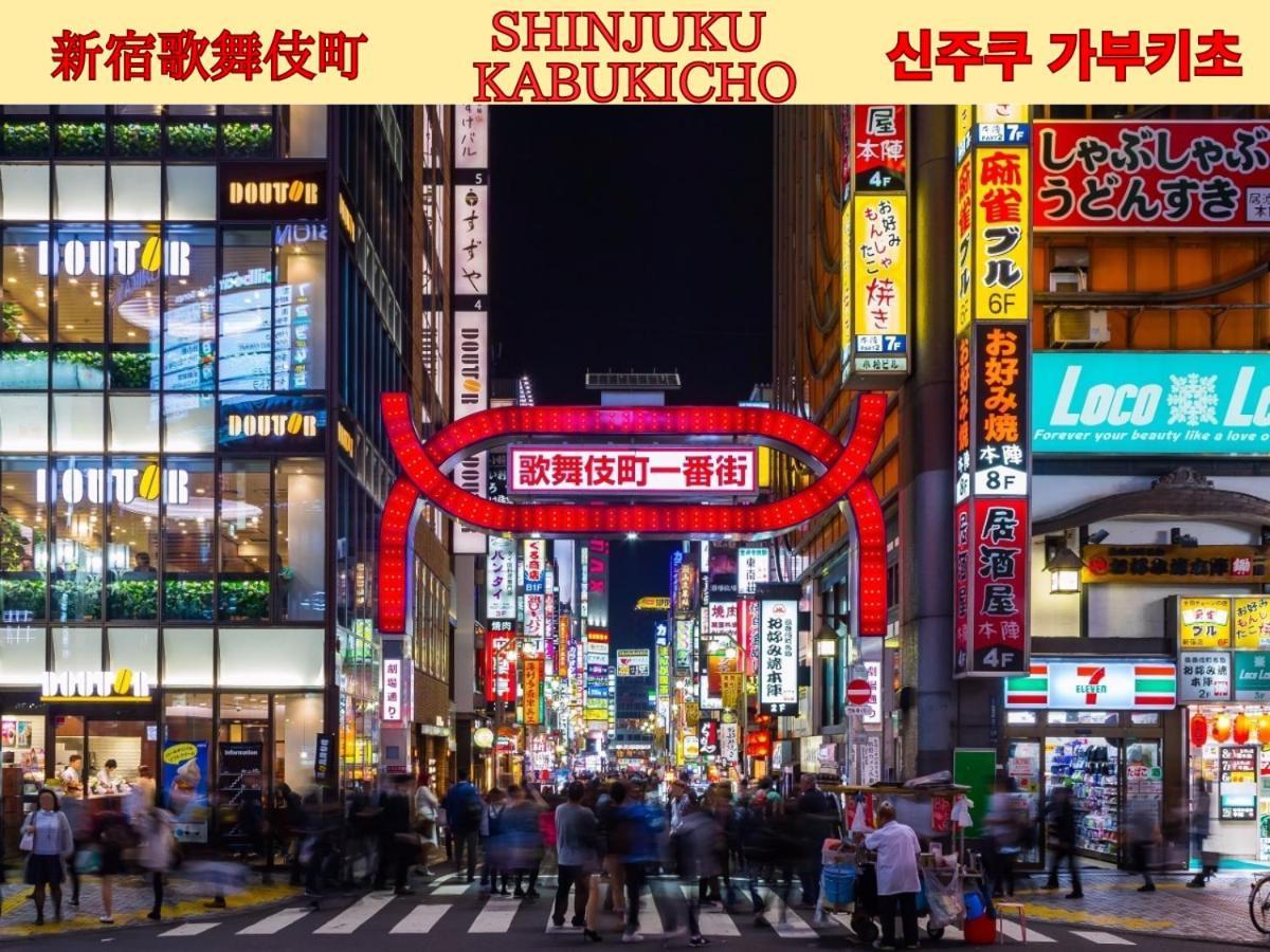 Best Shinjuku Modern Full-Furnished Apartment2 Only 2Min To Shinjuku By Train 도쿄 외부 사진